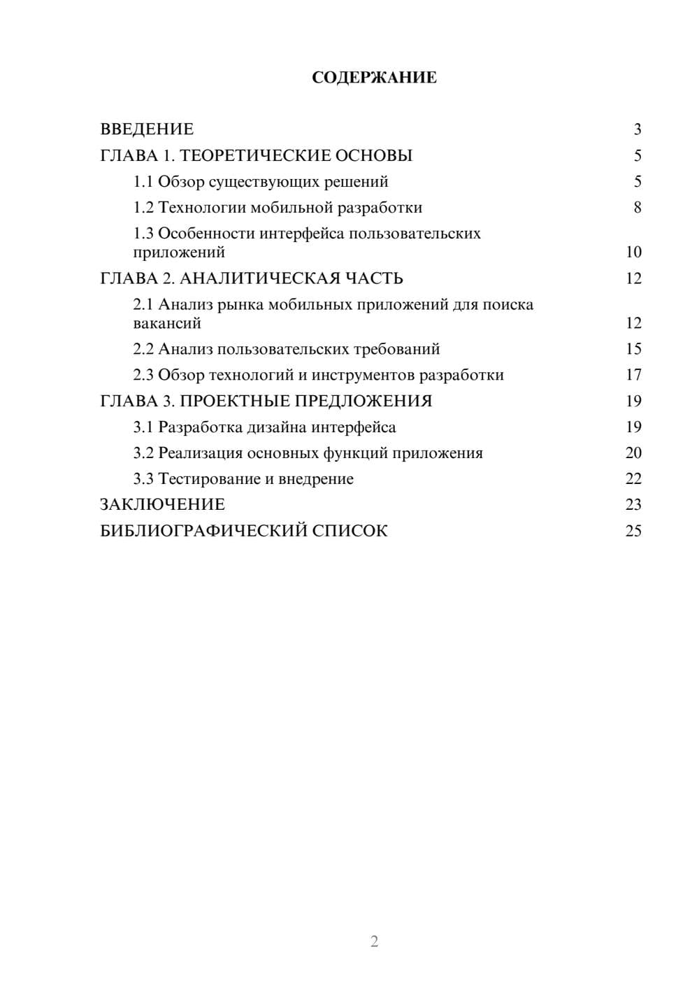 Предпросмотр курсовой работы 2