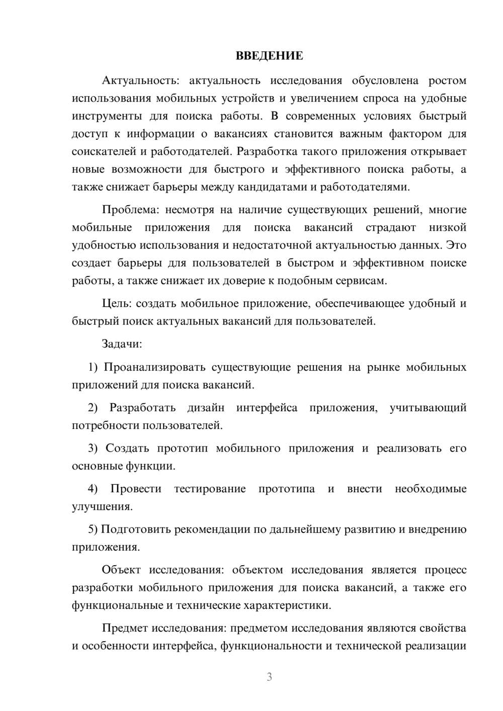 Предпросмотр курсовой работы 3