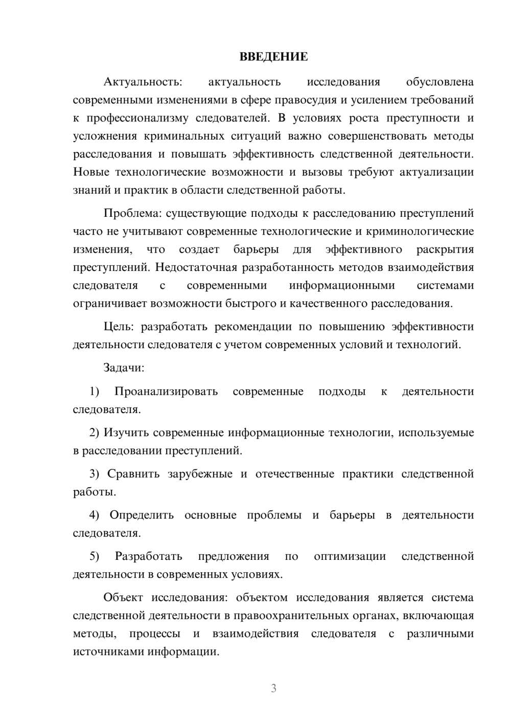 Предпросмотр курсовой работы 3