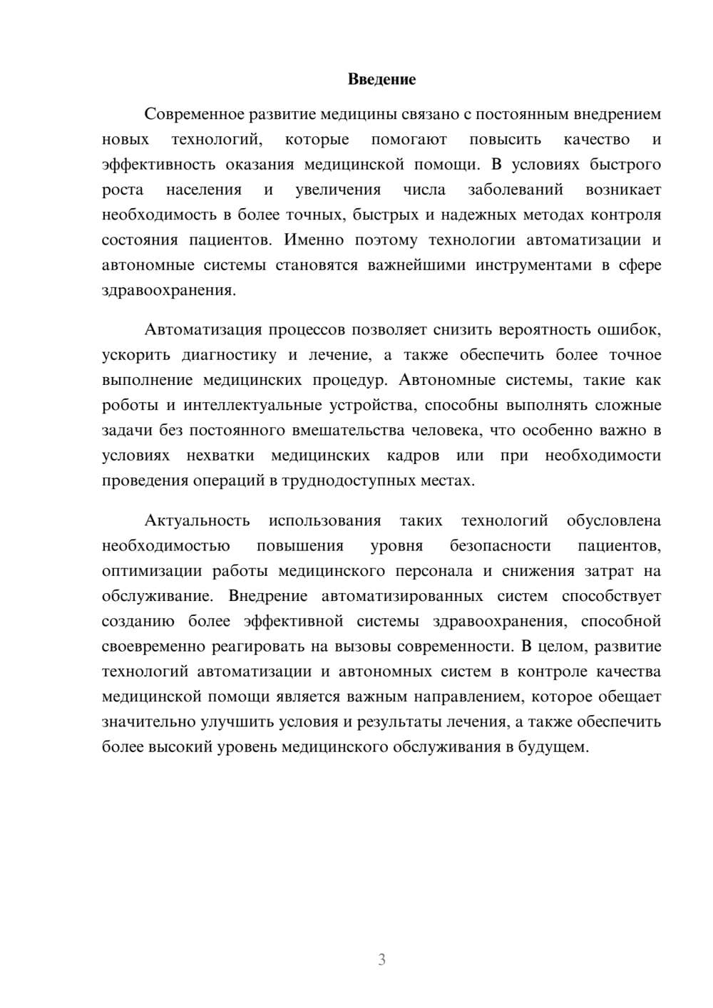 Предпросмотр доклада 3