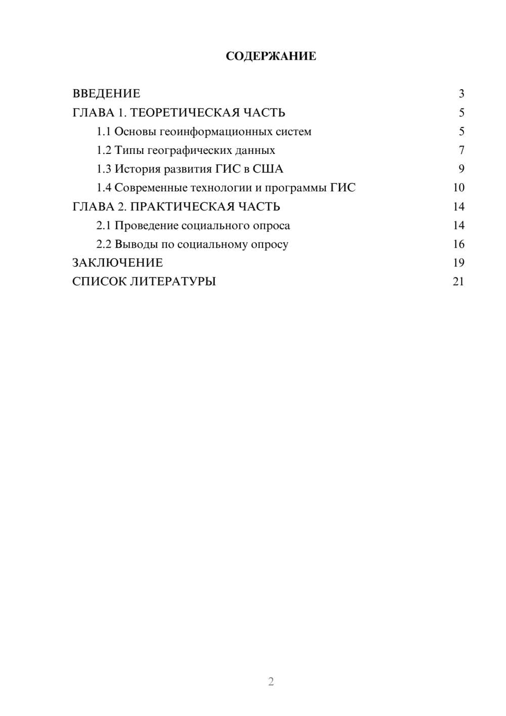 Предпросмотр проекта 2