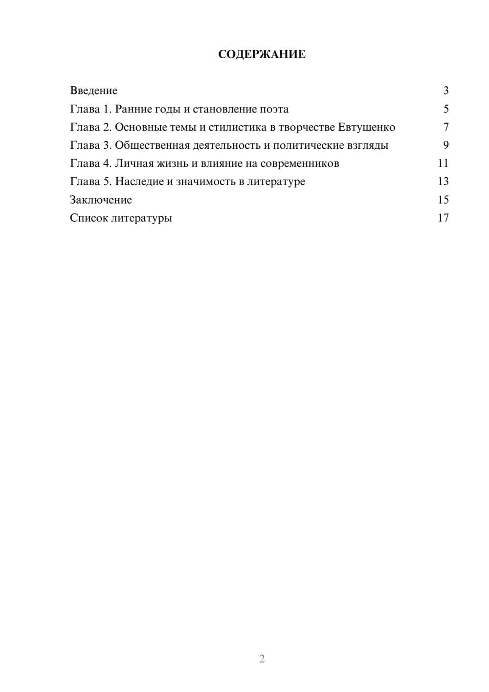 Предпросмотр доклада 2