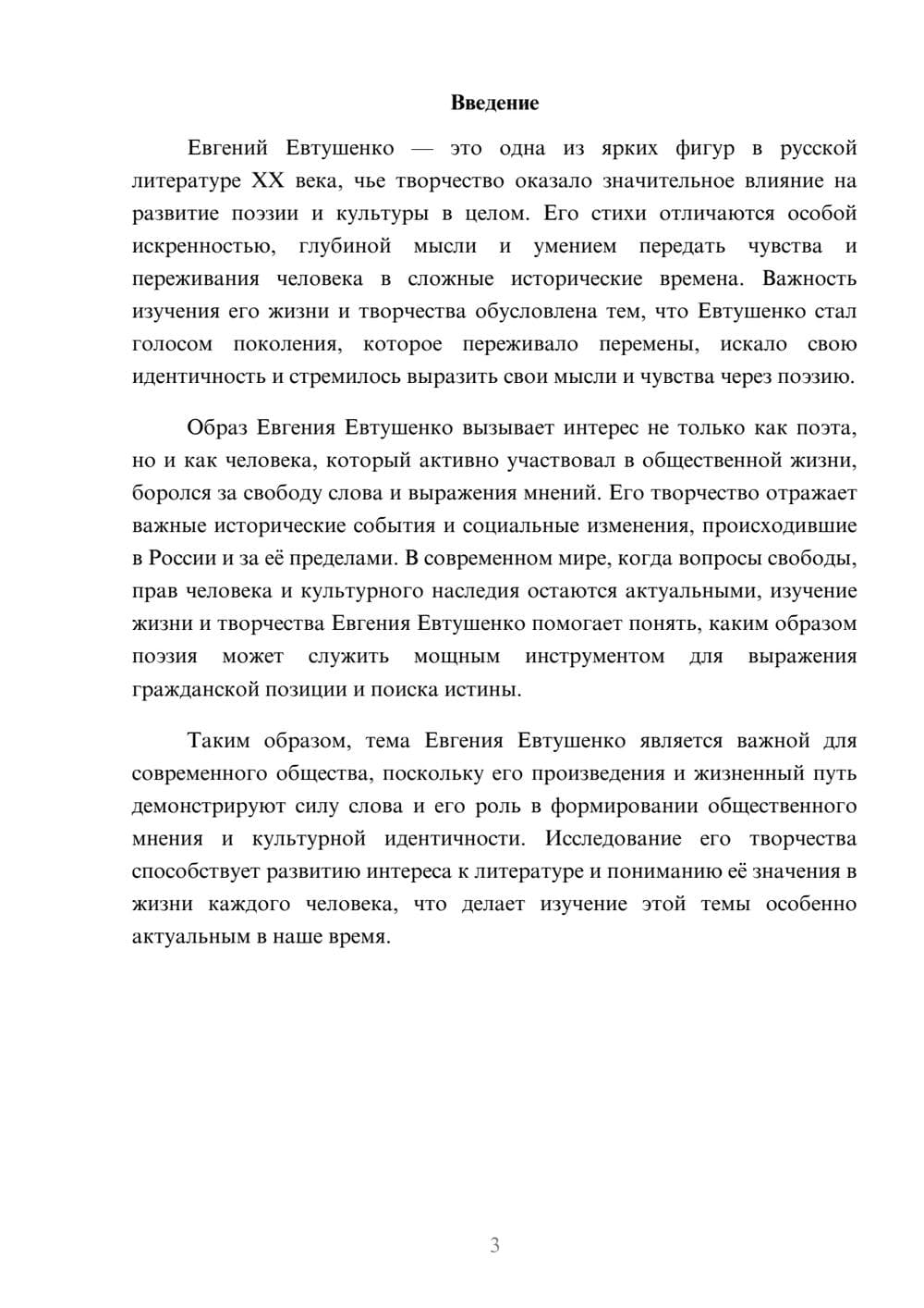 Предпросмотр доклада 3