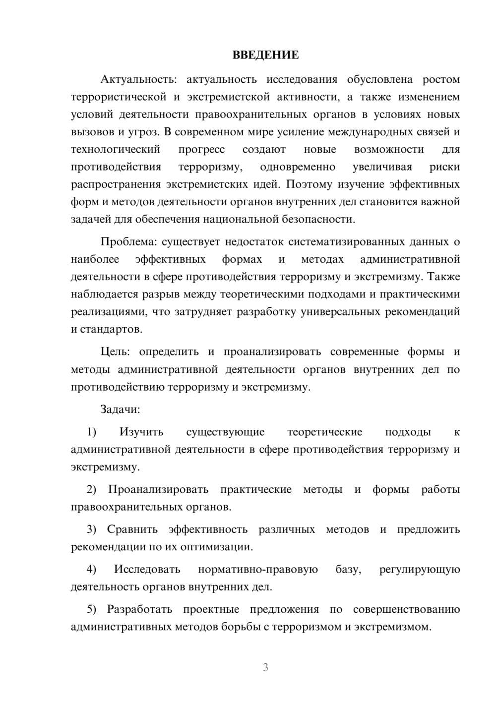 Предпросмотр курсовой работы 3