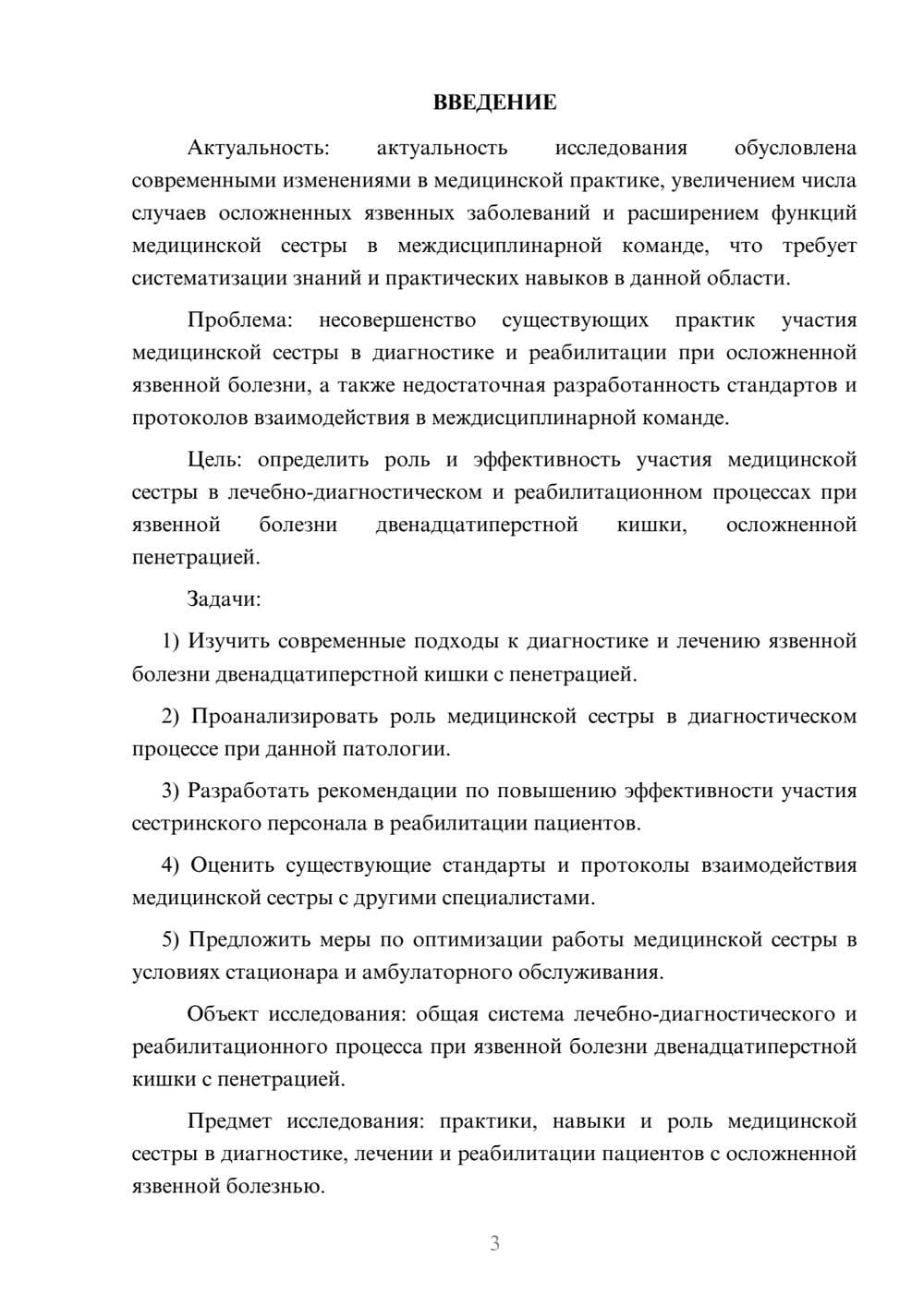 Предпросмотр курсовой работы 3
