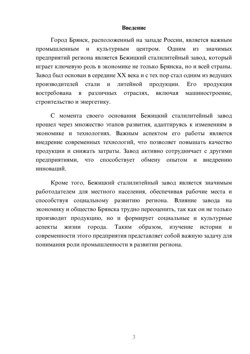 Предпросмотр реферата 3
