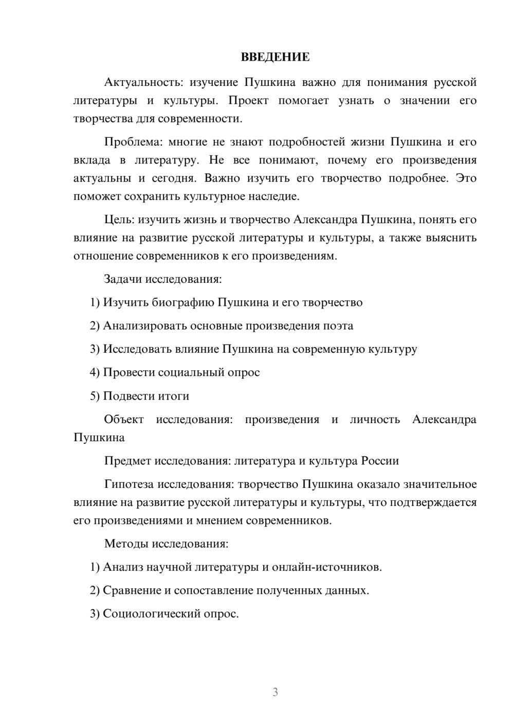 Предпросмотр проекта 3