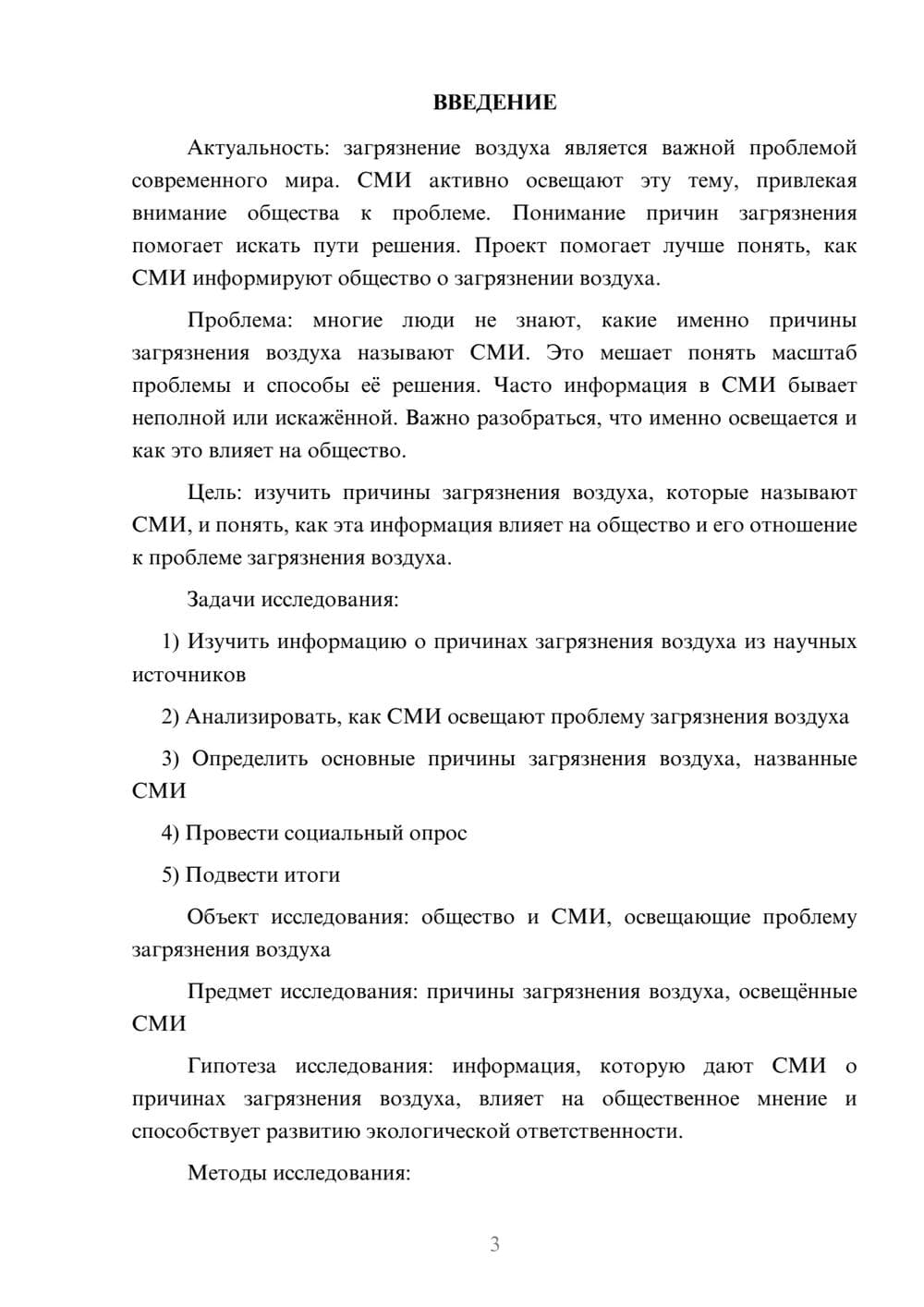 Предпросмотр проекта 3