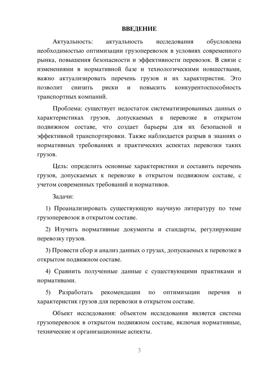 Предпросмотр курсовой работы 3