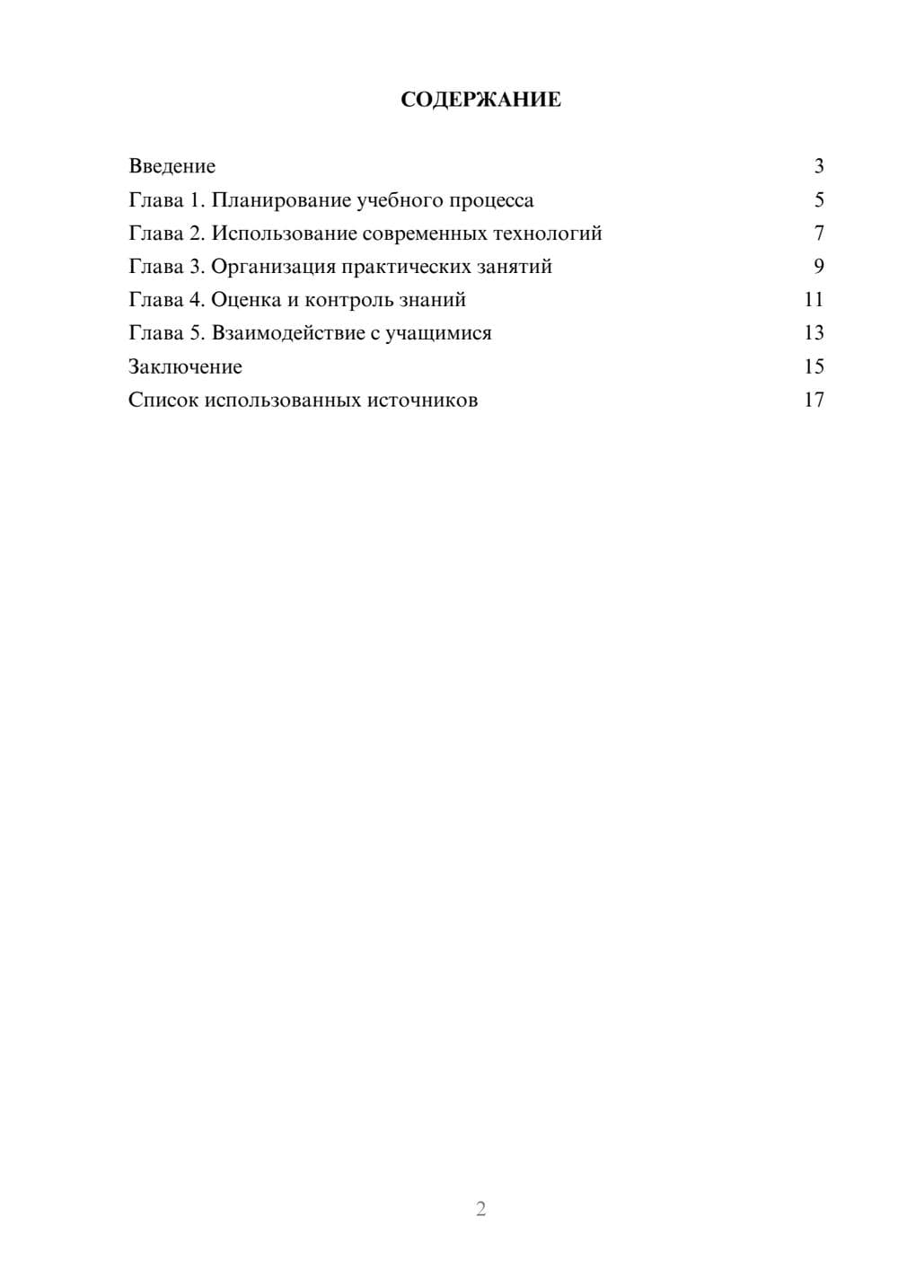 Предпросмотр реферата 2