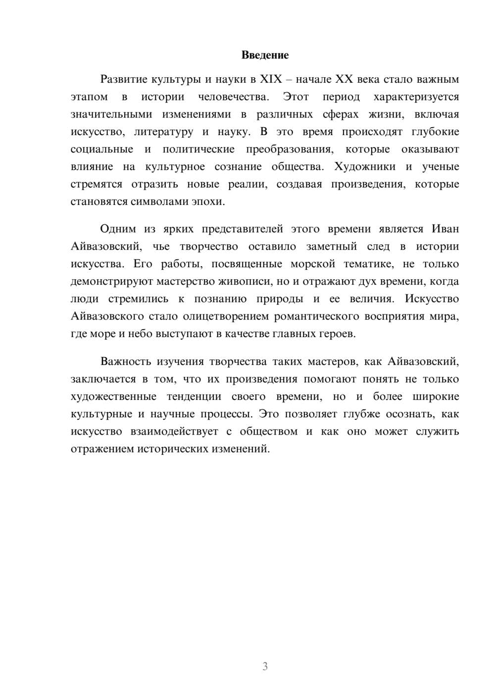 Предпросмотр реферата 3
