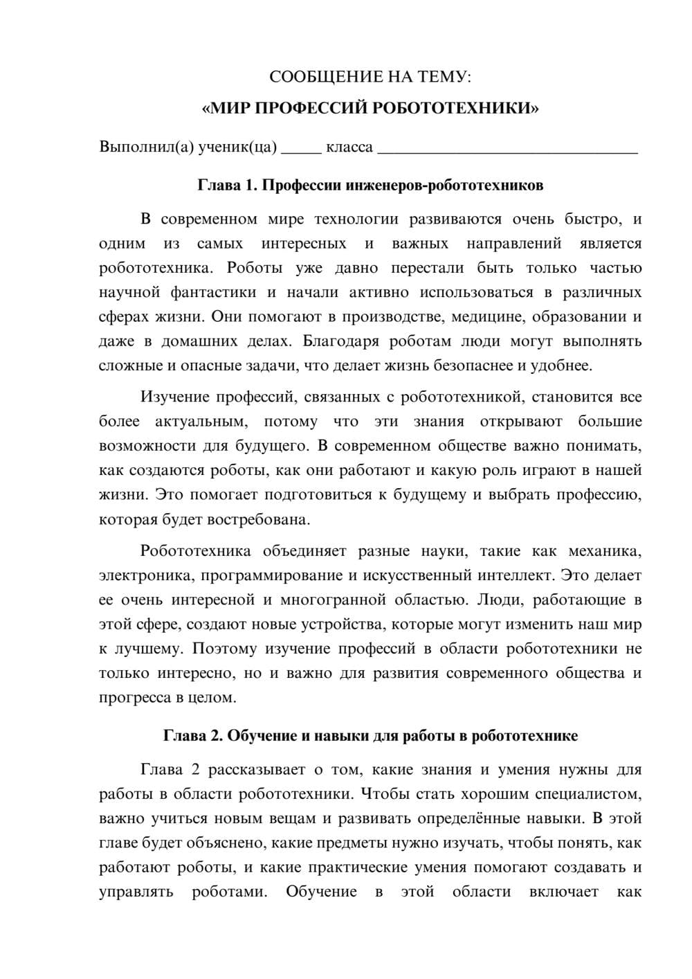 Предпросмотр сообщения 1
