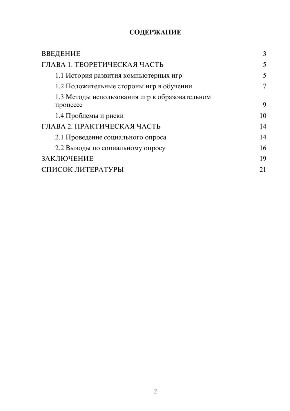 Предпросмотр проекта 2