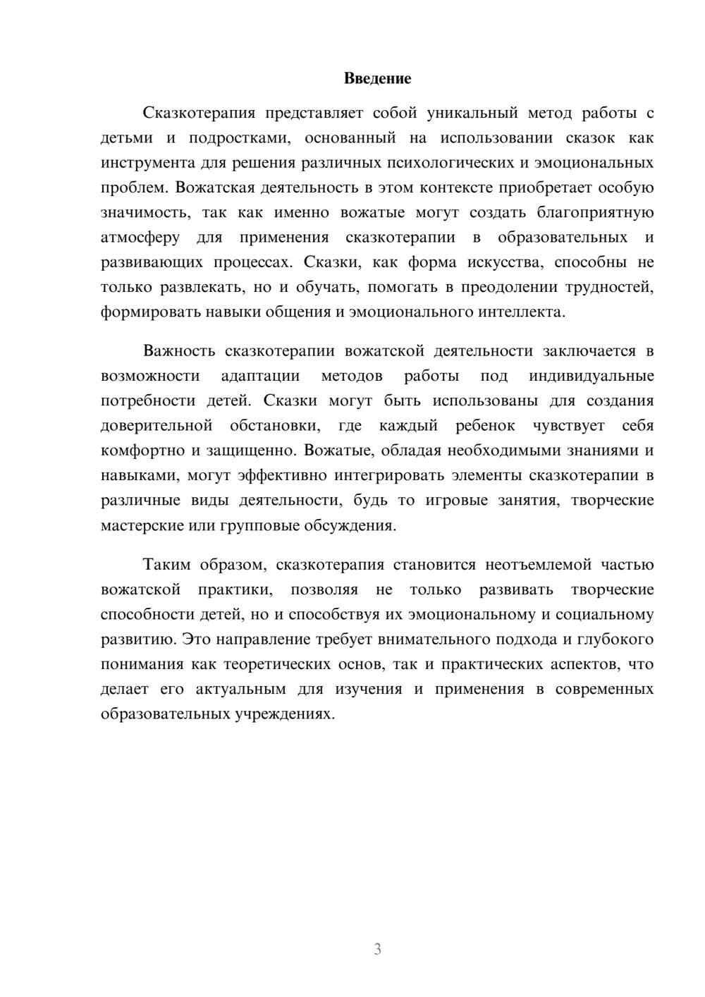 Предпросмотр реферата 3