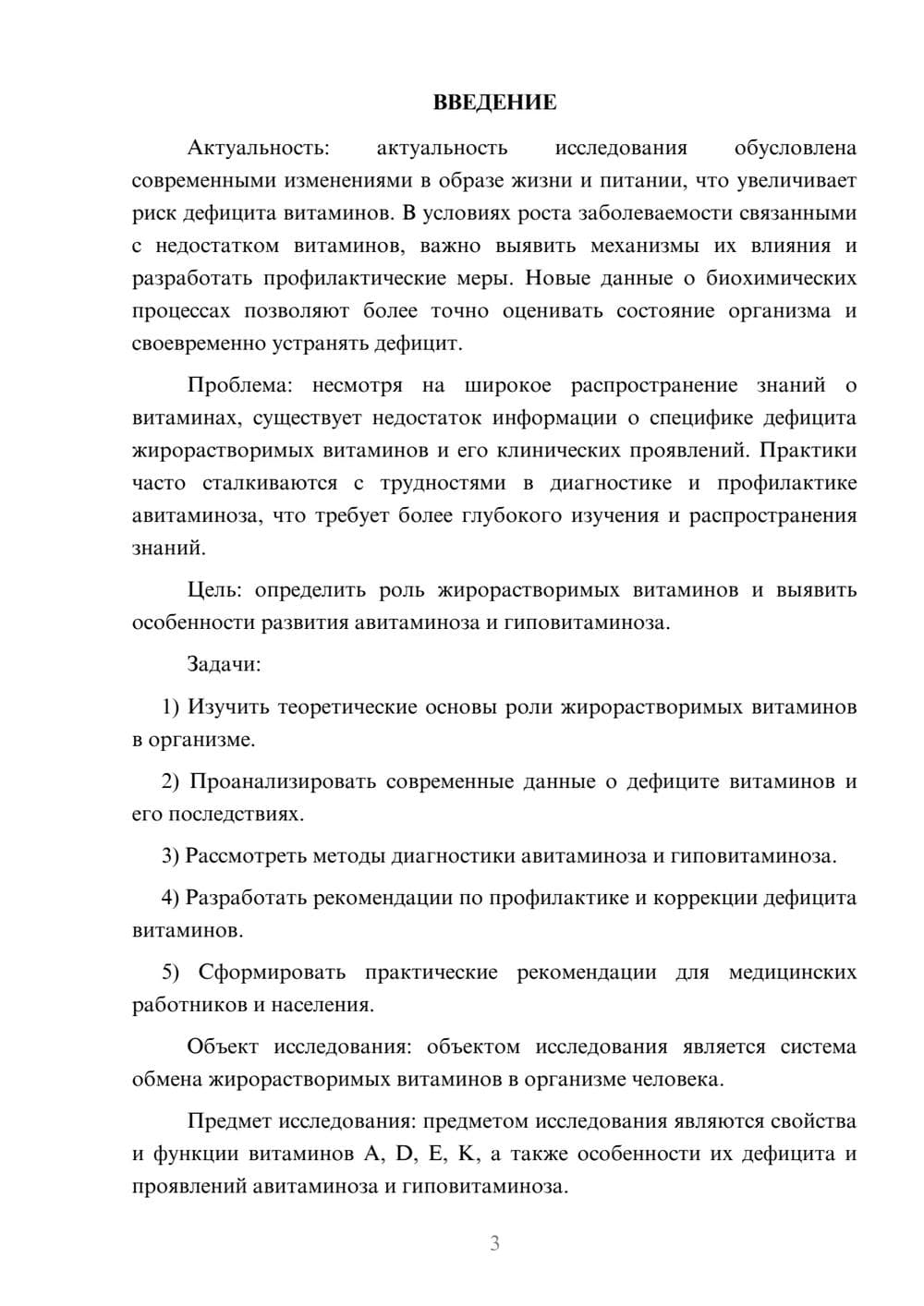 Предпросмотр курсовой работы 3