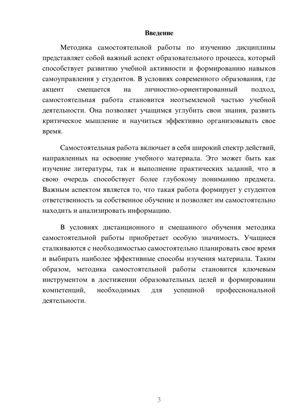 Предпросмотр реферата 3