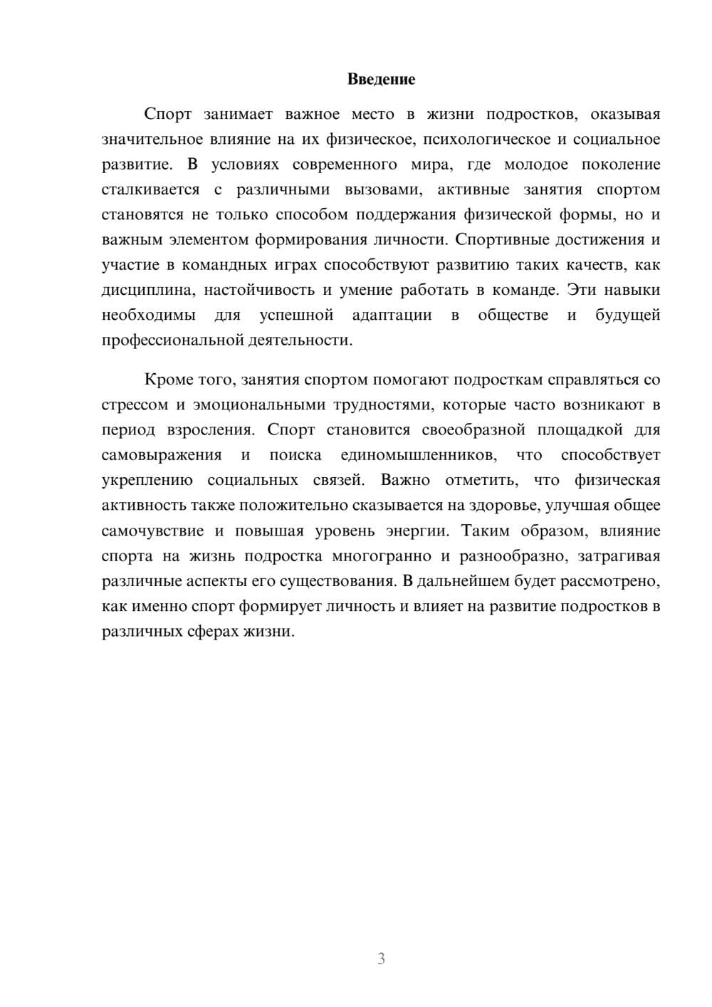 Предпросмотр реферата 3