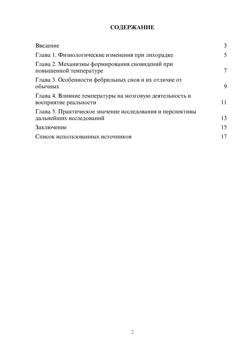 Предпросмотр реферата 2