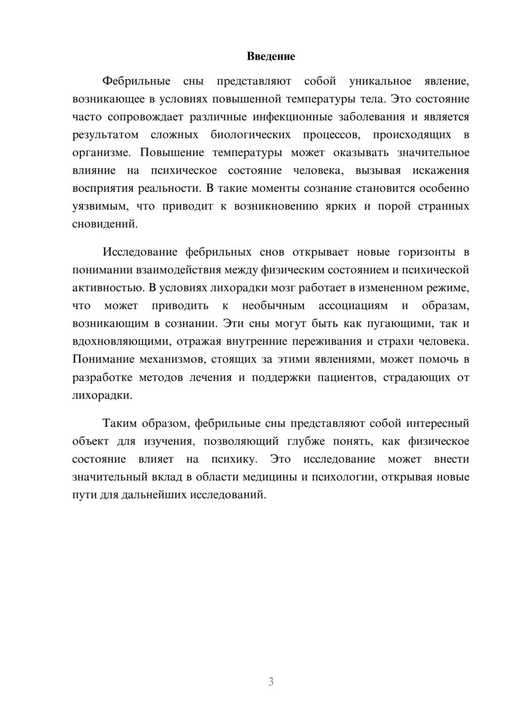 Предпросмотр реферата 3