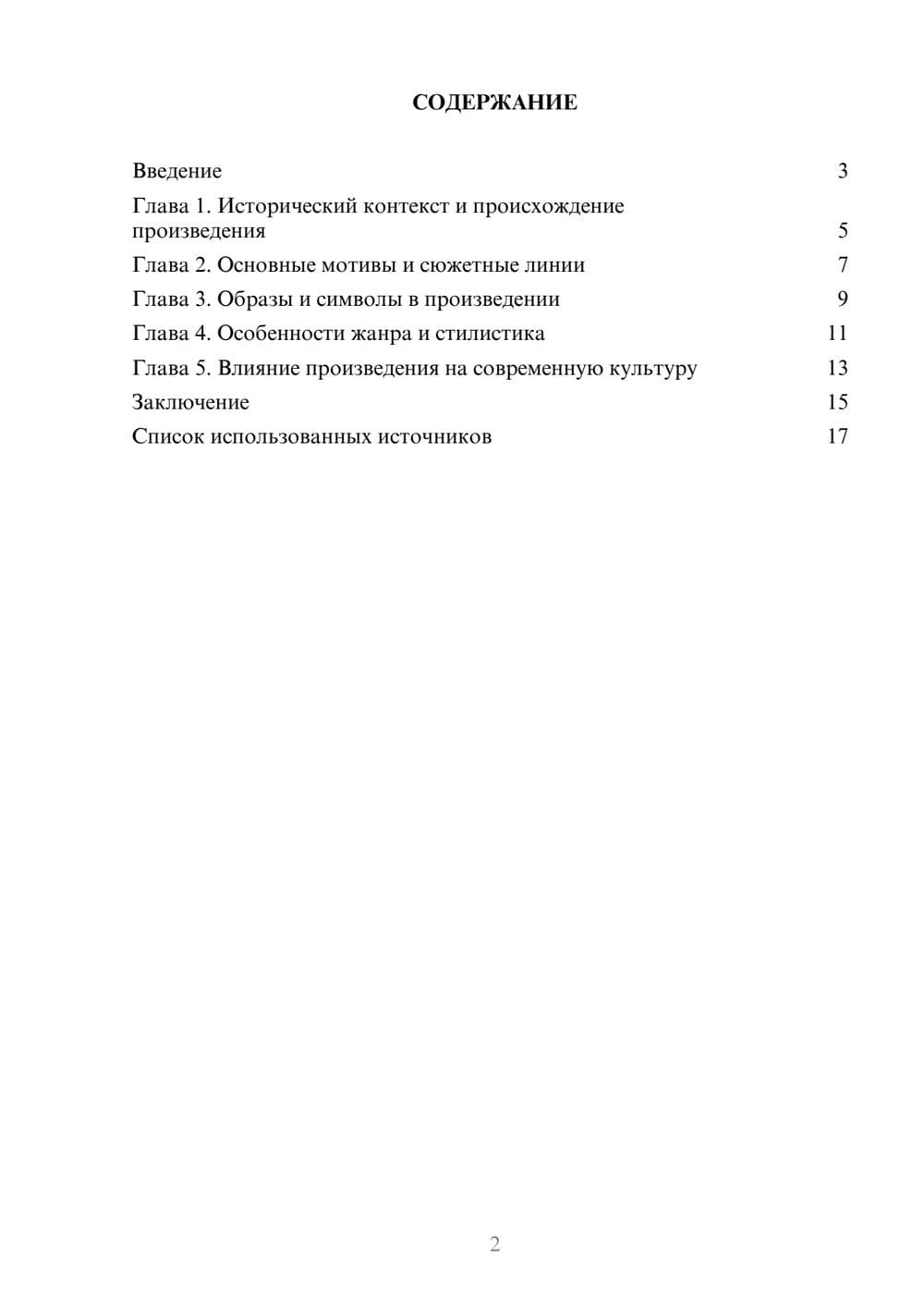 Предпросмотр реферата 2