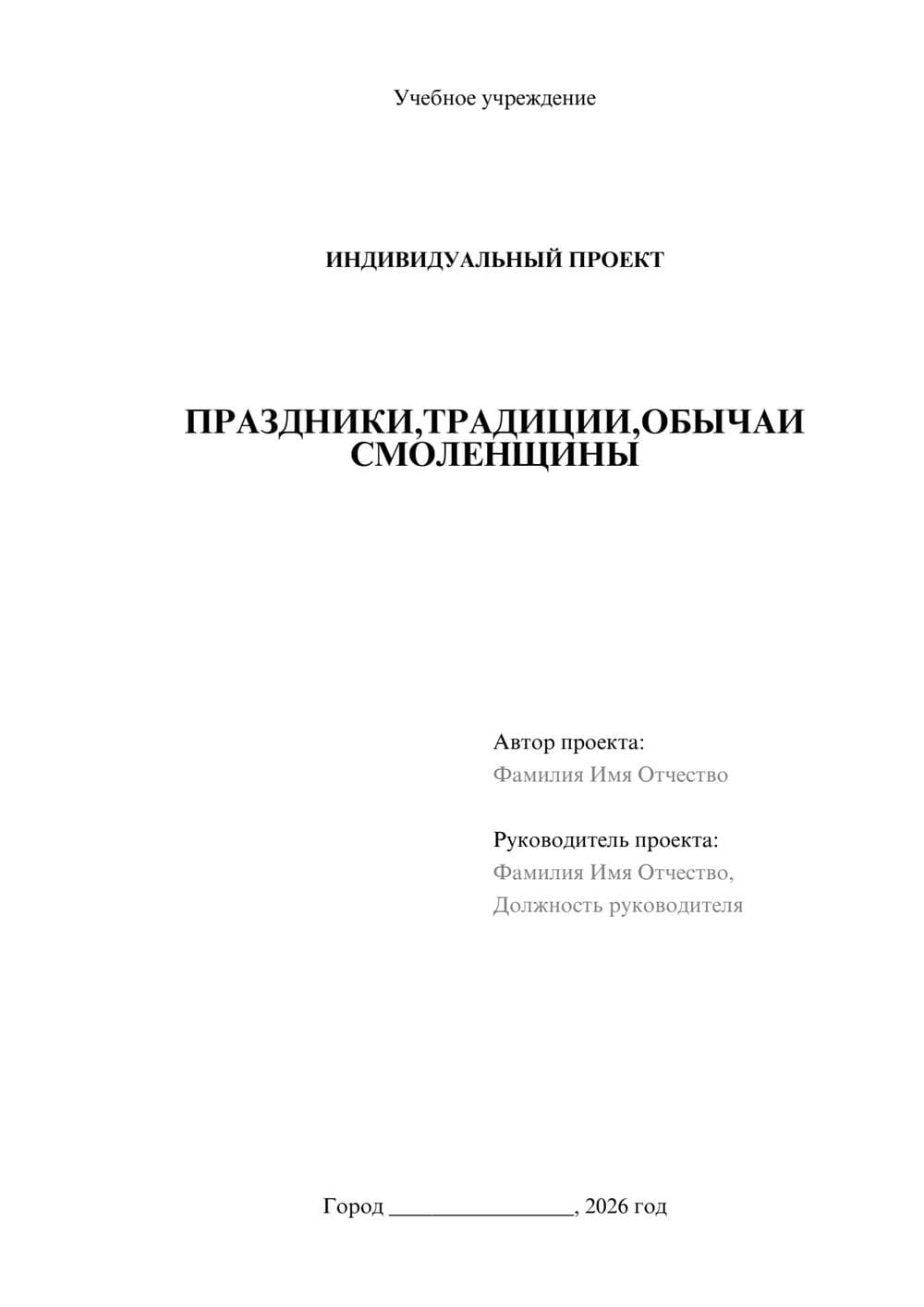 Предпросмотр проекта 1