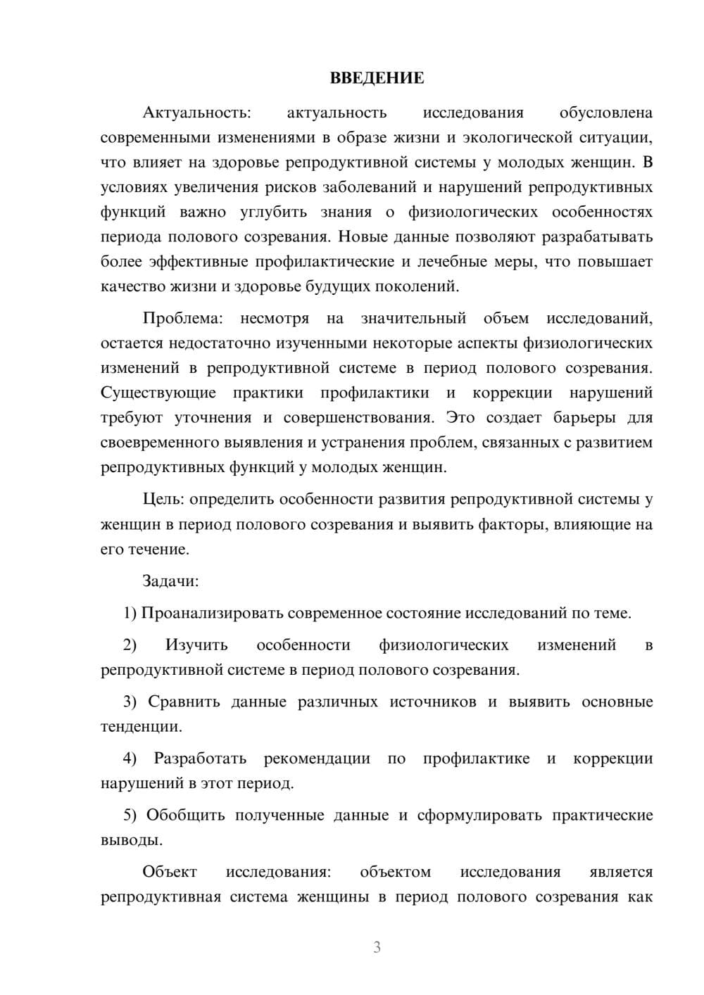 Предпросмотр курсовой работы 3