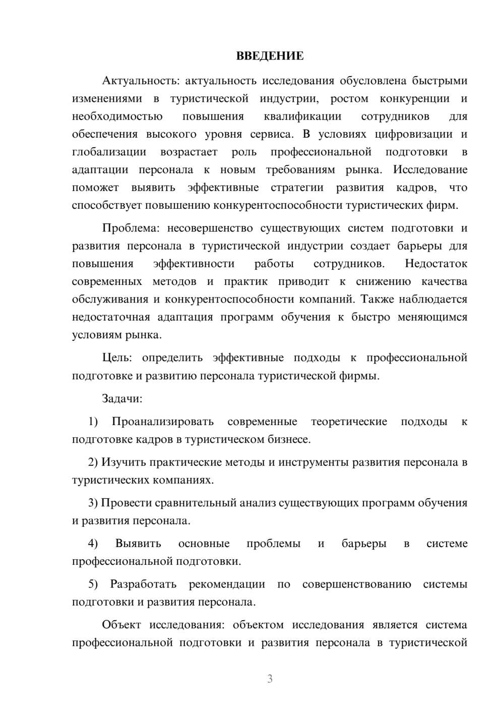 Предпросмотр курсовой работы 3