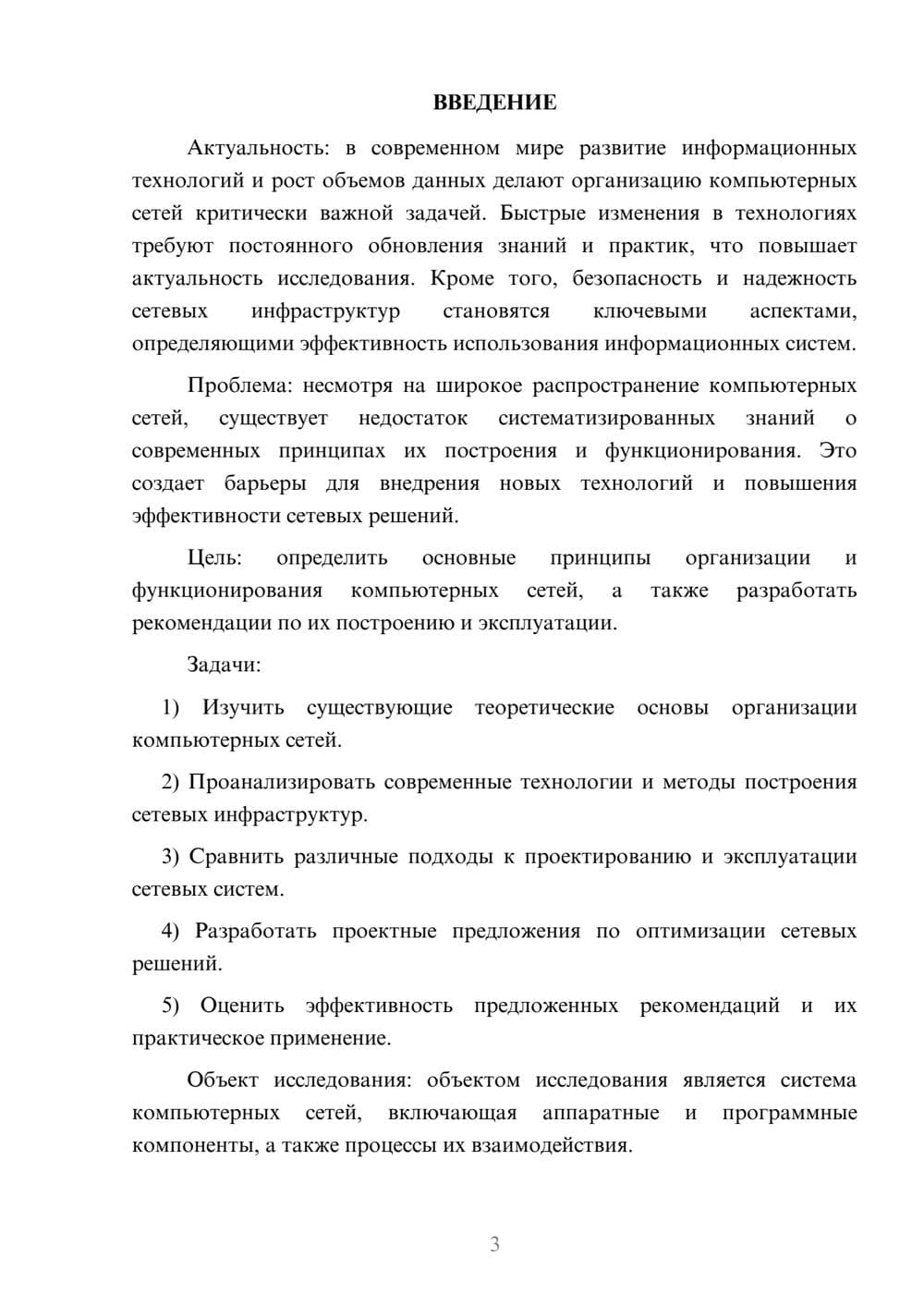Предпросмотр курсовой работы 3