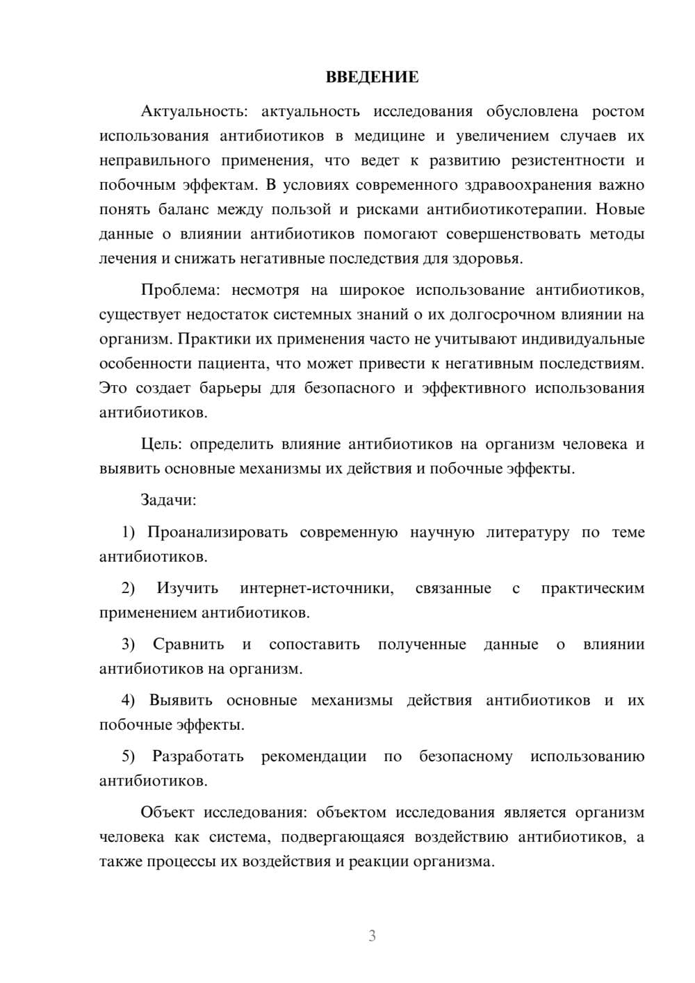 Предпросмотр курсовой работы 3