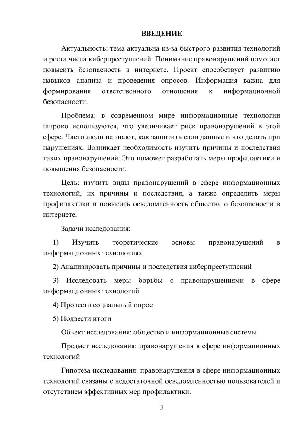 Предпросмотр проекта 3
