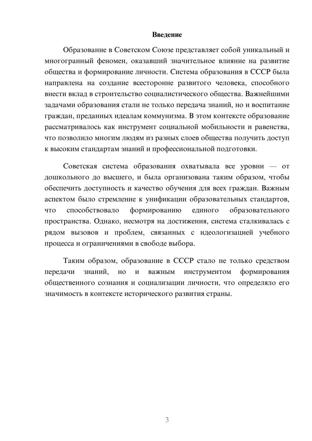 Предпросмотр реферата 3