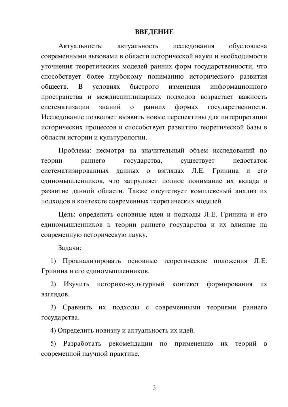 Предпросмотр курсовой работы 3