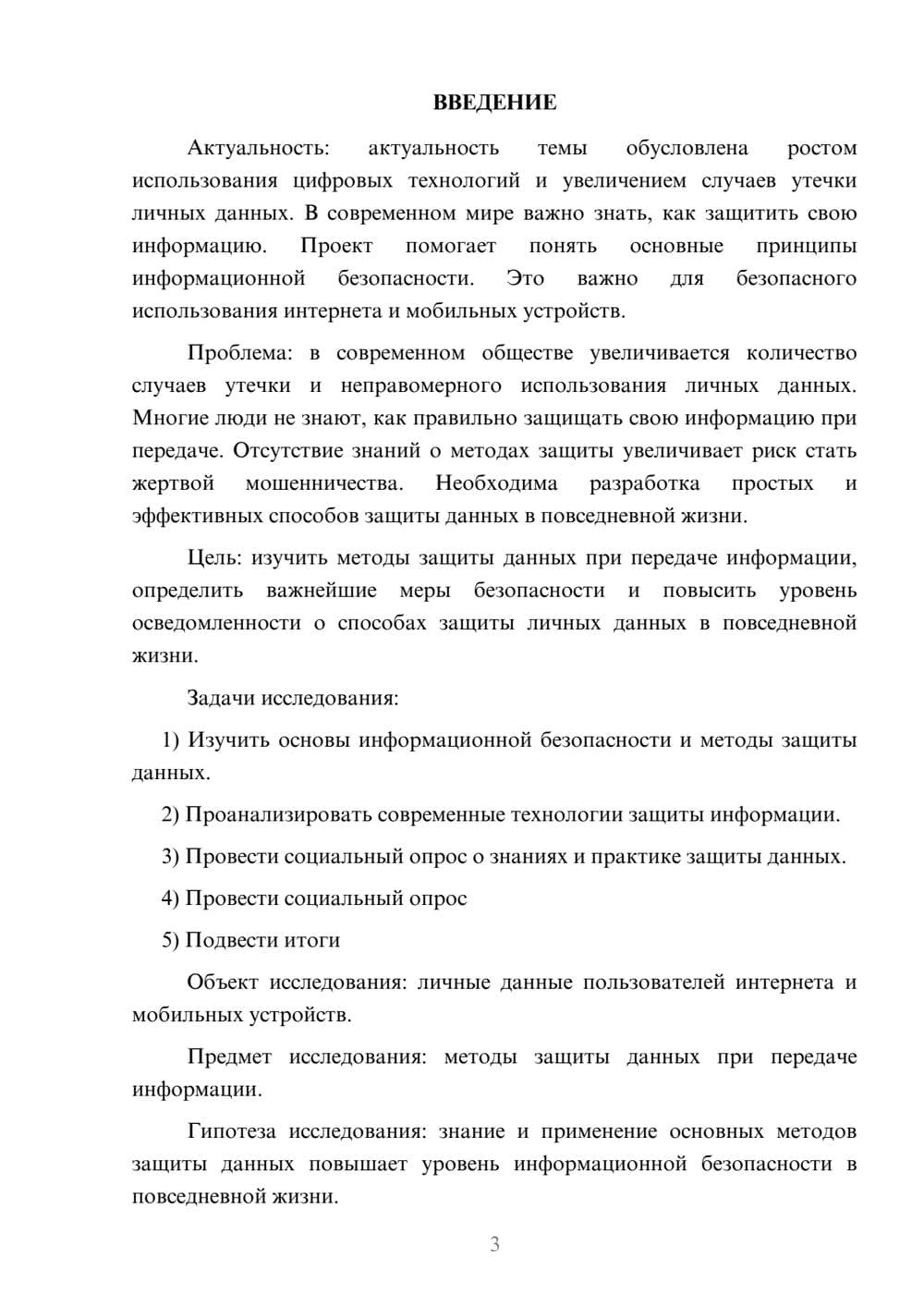 Предпросмотр проекта 3