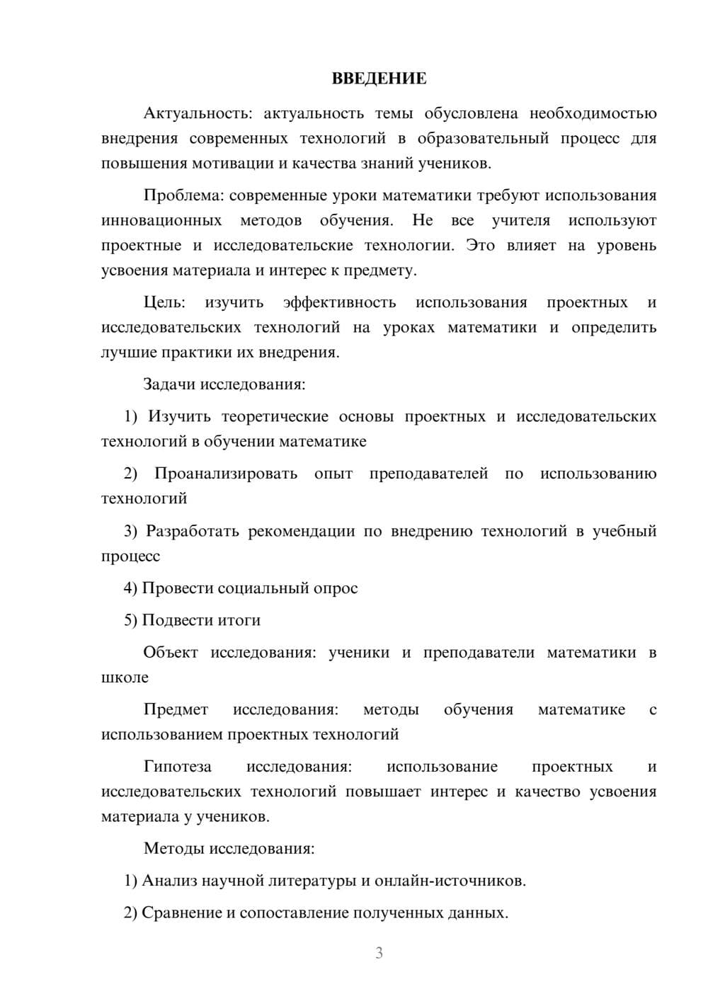 Предпросмотр проекта 3