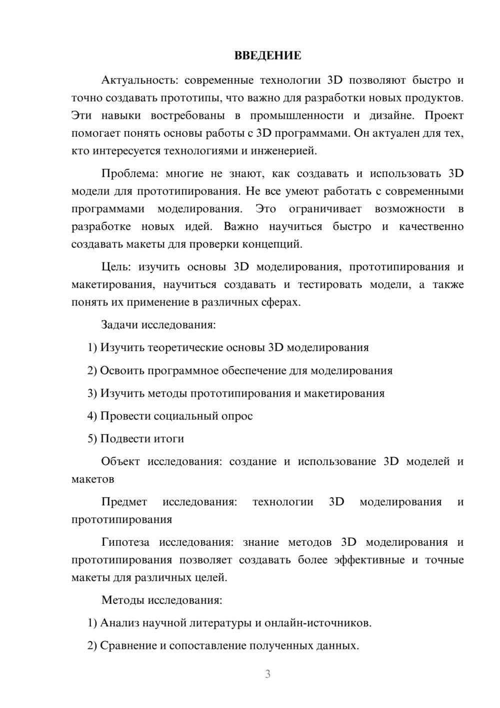 Предпросмотр проекта 3