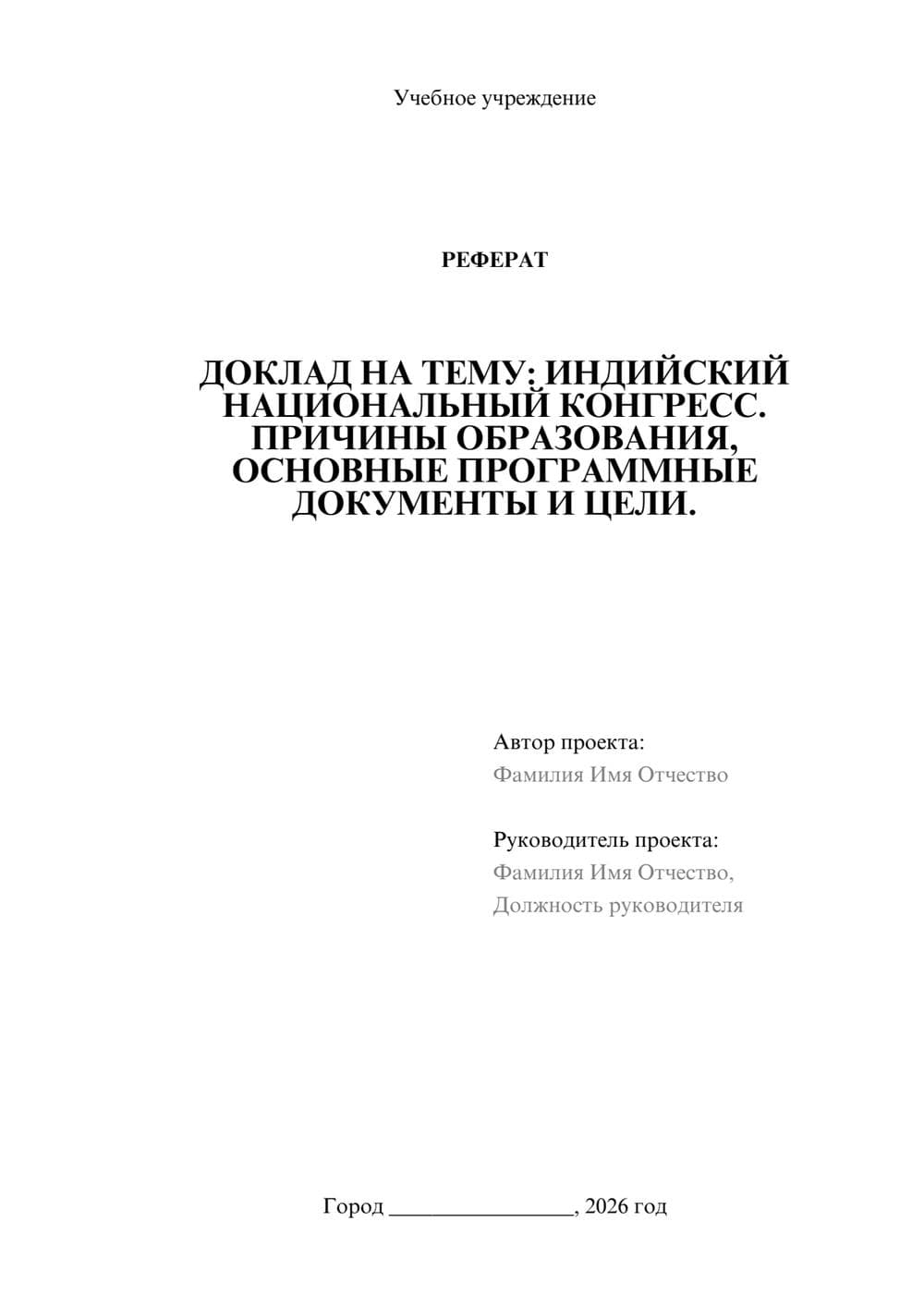 Предпросмотр реферата 1