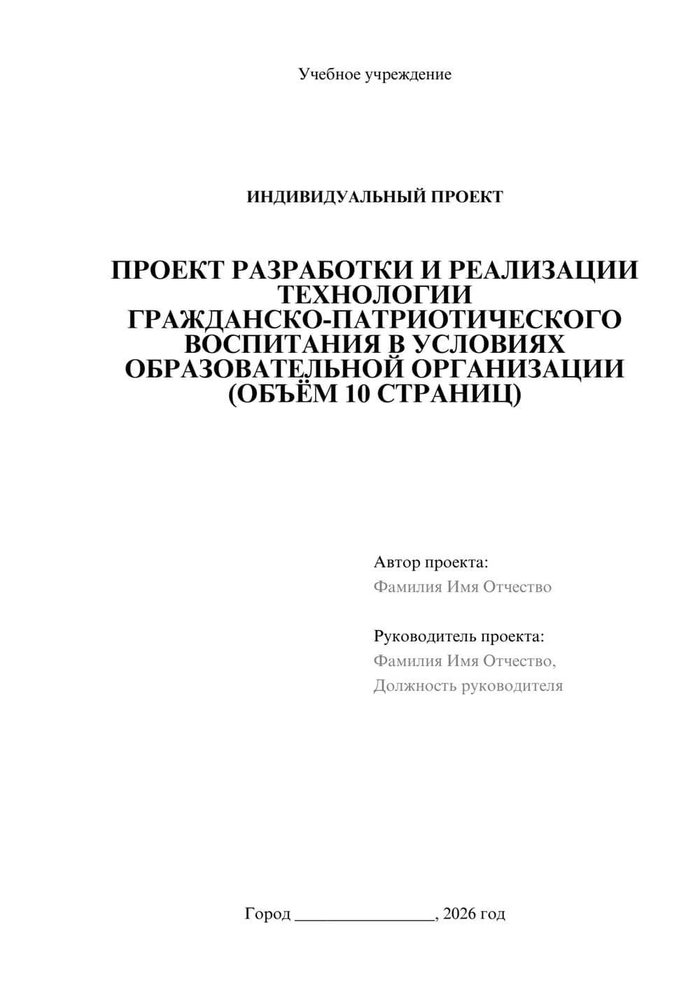 Предпросмотр проекта 1