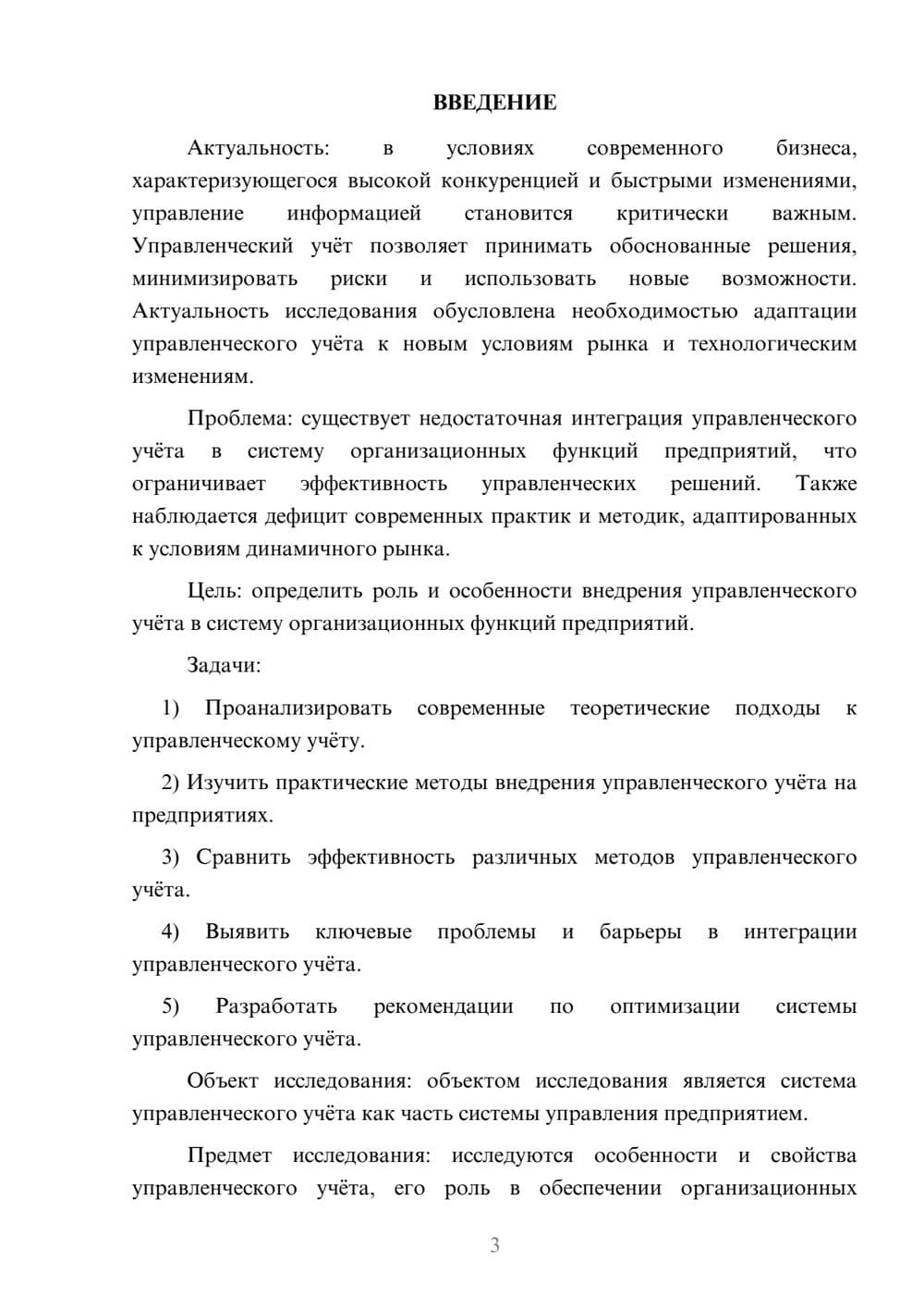 Предпросмотр курсовой работы 3