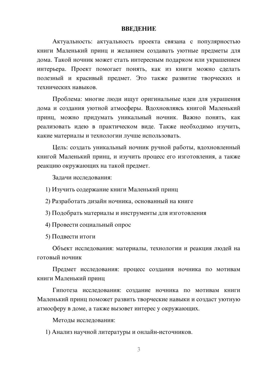 Предпросмотр проекта 3