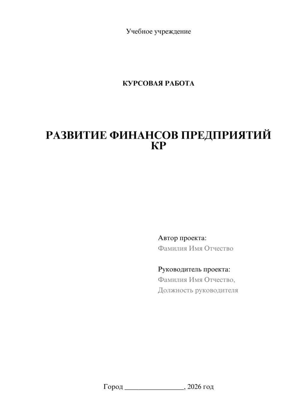 Предпросмотр курсовой работы 1