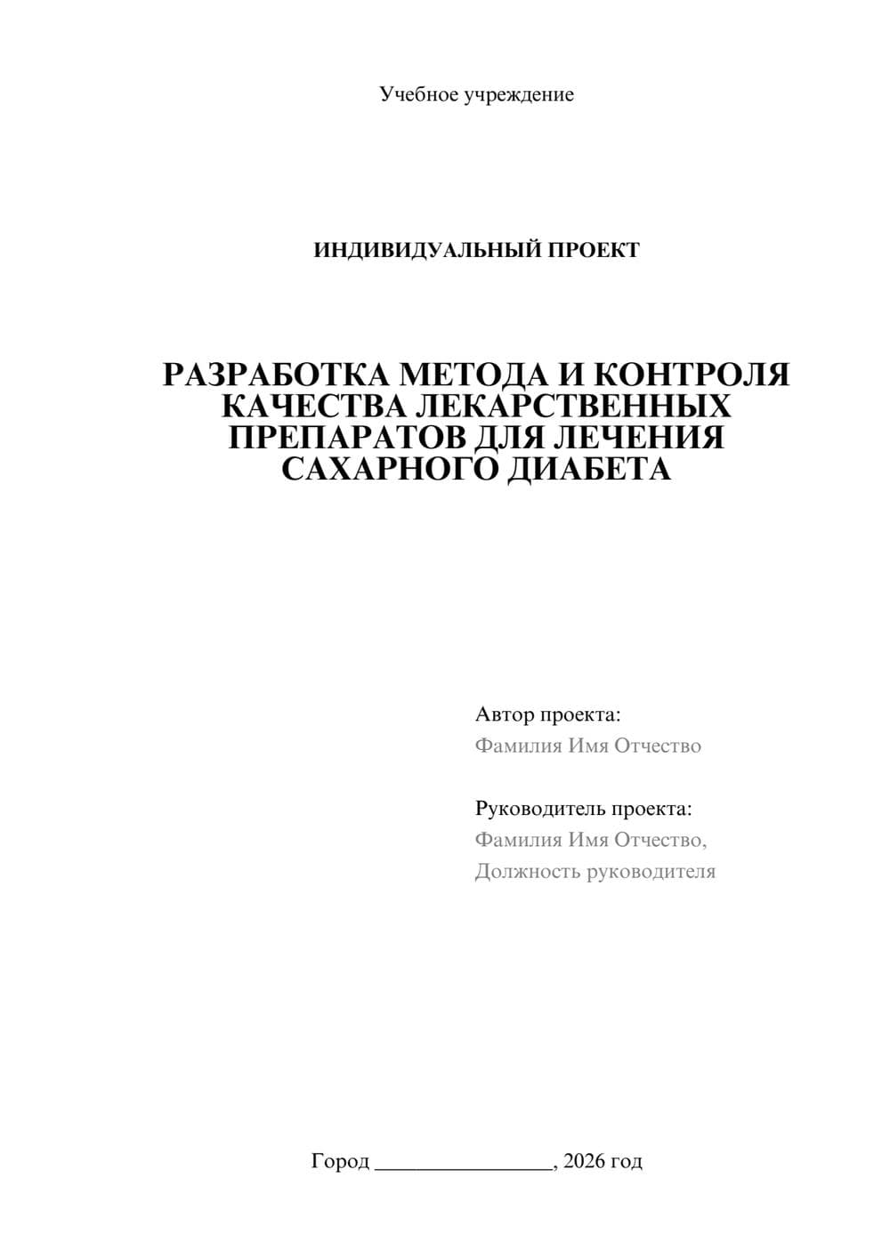 Предпросмотр проекта 1