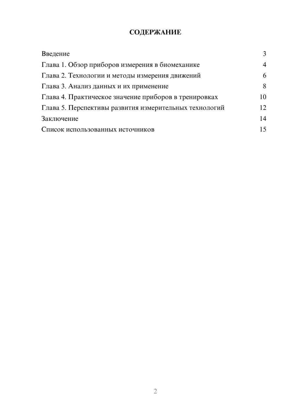 Предпросмотр реферата 2