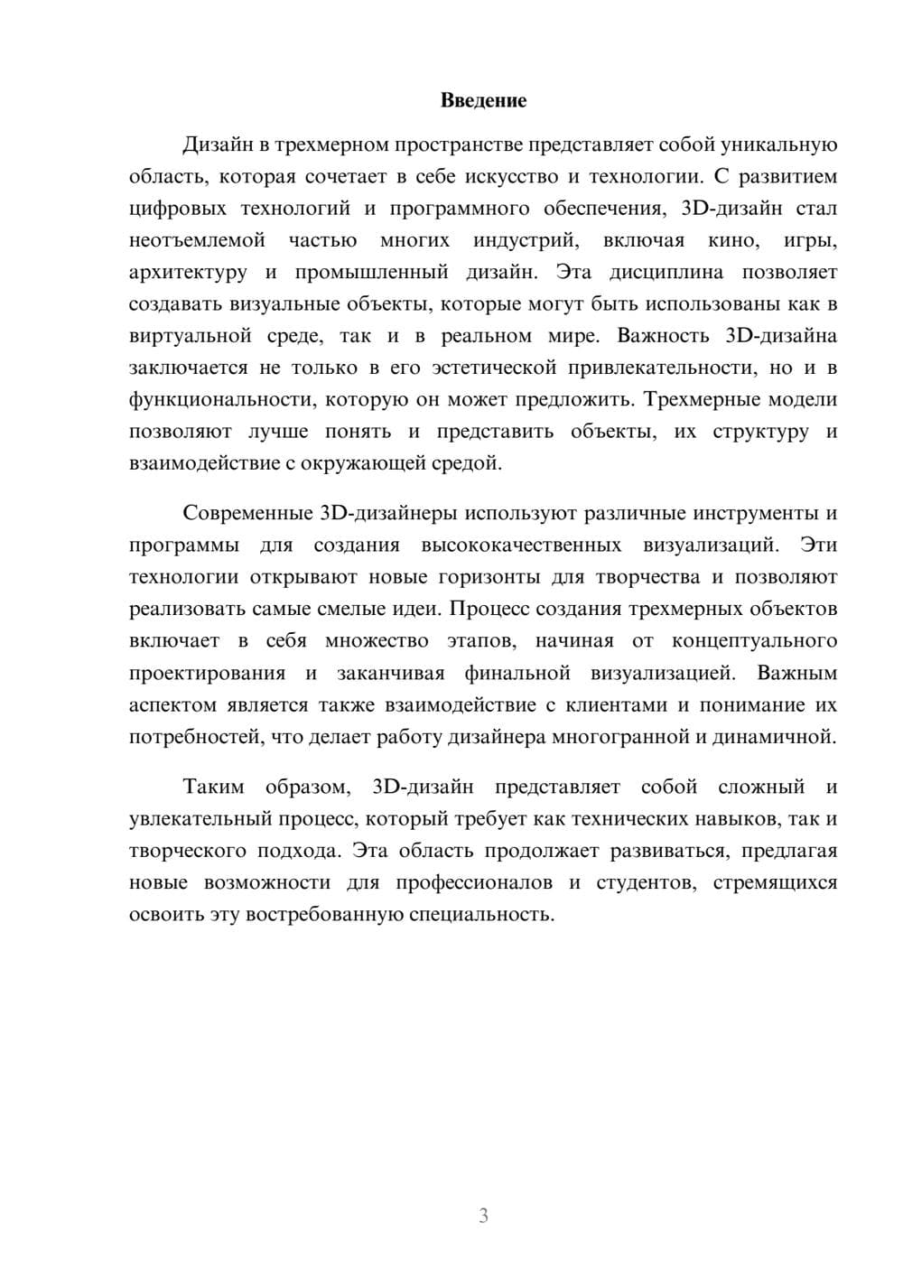 Предпросмотр реферата 3