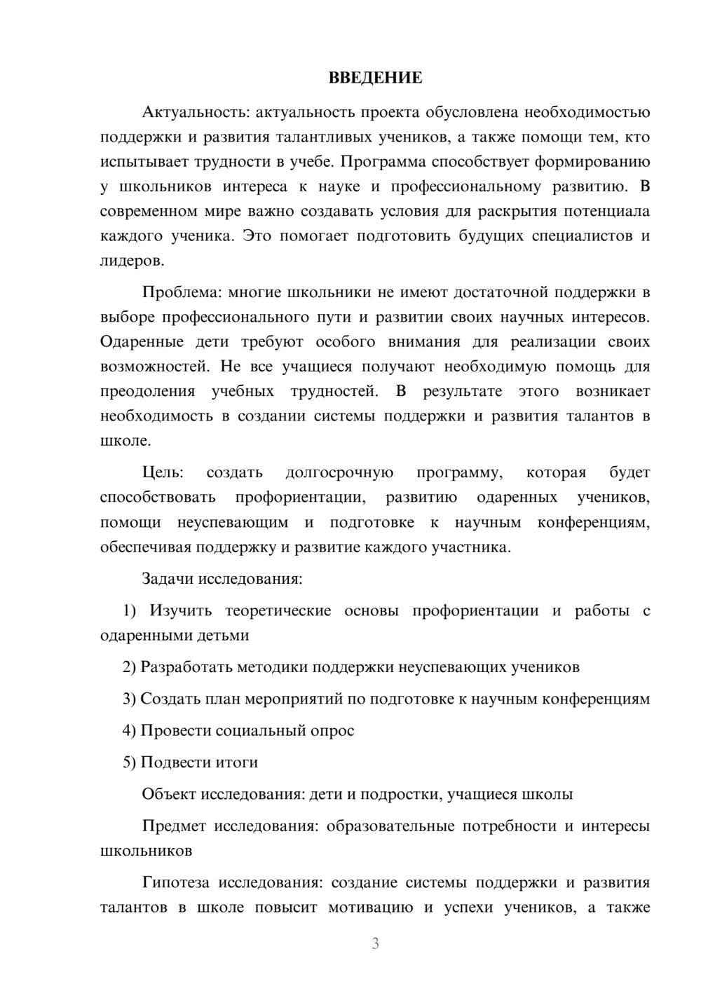 Предпросмотр проекта 3