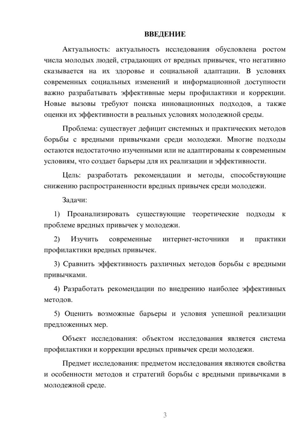 Предпросмотр курсовой работы 3