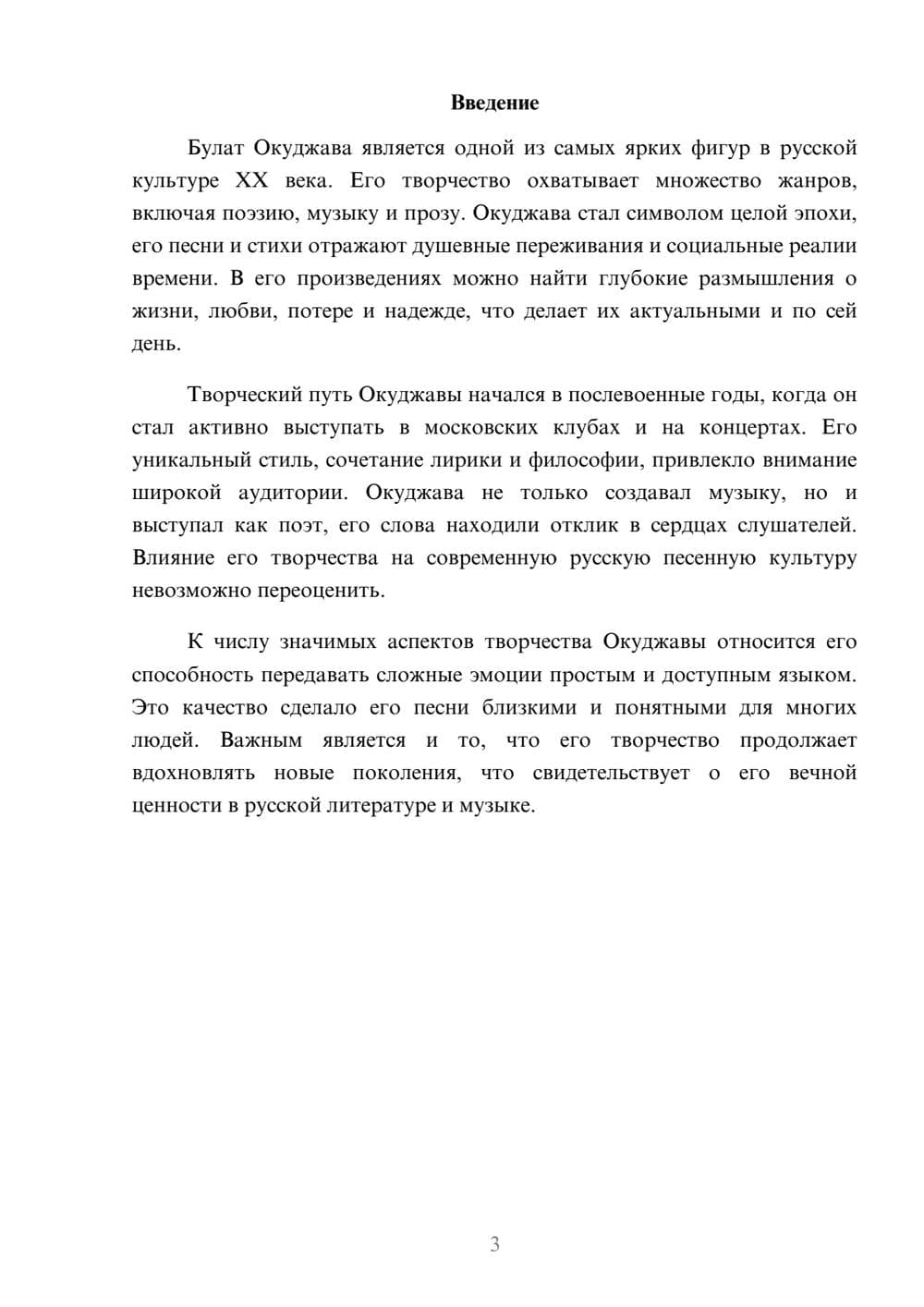 Предпросмотр реферата 3