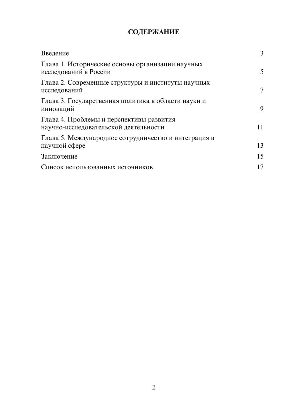 Предпросмотр реферата 2