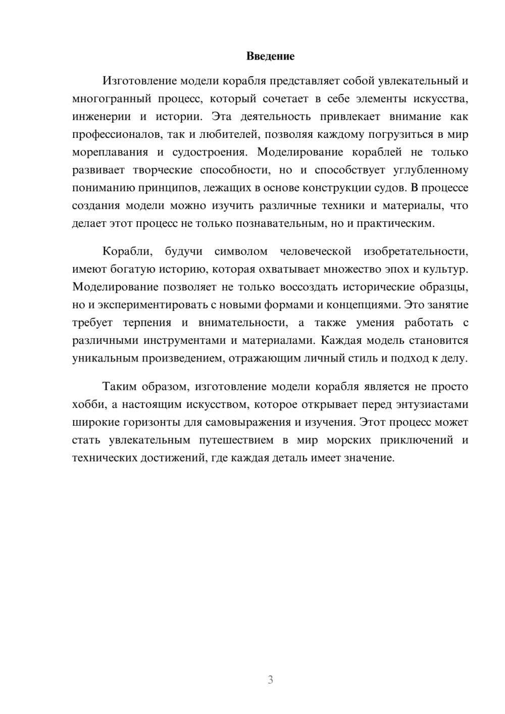 Предпросмотр реферата 3