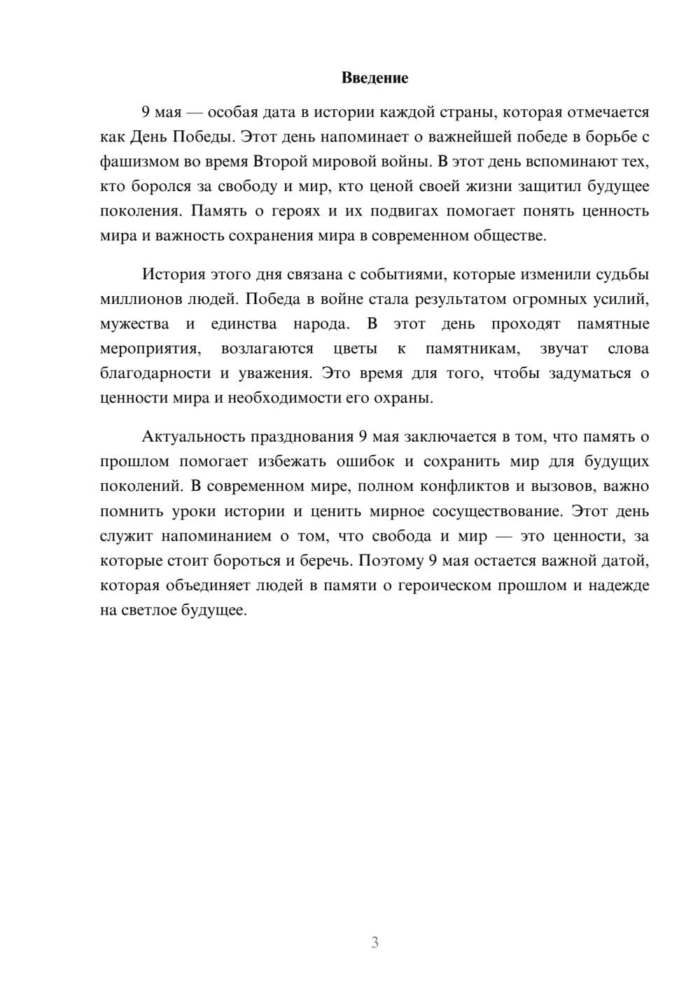 Предпросмотр доклада 3