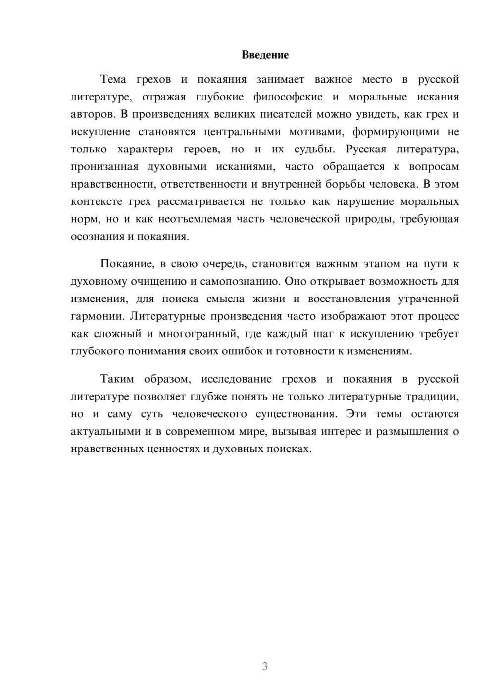 Предпросмотр реферата 3